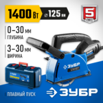 ЗУБР d 125 мм, 1400 Вт, 30 мм, штроборез (бороздодел), кейс, Профессионал (ЗШ-П30-1400 ПСТК)