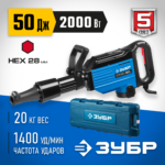 ЗУБР Бетонолом, 50 Дж, 2000 Вт, АВТ, отбойный молоток HEX-28, Профессионал (ЗМ-50-2000 ВК)