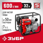 ЗУБР 600 л/мин, мотопомпа бензиновая МП-600