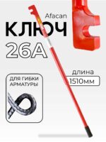 Ключ для гибки арматуры Afacan 26A