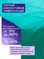 Тент укрывной Промышленник OXISS 120 г/м2, 8х12 м — изображение 2