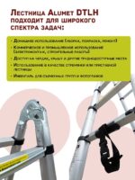 Лестница телескопическая двухсторонняя с шарниром Alumet DTLH 2,2+2,2 — изображение 6