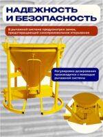 Бадья для бетона  Промышленник БН 0,5 м3 с лотком — изображение 3