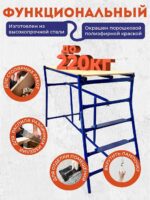 Столик малярный Промышленник складной двухуровневый H90 — изображение 5