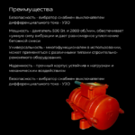 Площадочный вибратор TeaM ЭВ-99 (500Вт/ 42В) — изображение 6