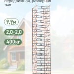 Вышка-тура TeaM ВСПР 2.0х2.0, 9.9 м