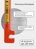 Ключ для гибки арматуры Afacan 20A — изображение 3
