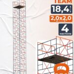 Вышка-тура TeaM ВСП 2.0х2.0, 18.4 м
