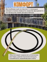 Гибкий вал с вибронаконечником  TeaM 4,5 м / 51 мм — изображение 2
