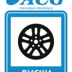 Набор этикеток ACG "ДИСКИ" 80х115 мм. 10 штук.