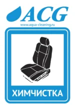 Набор этикеток ACG "ХИМЧИСТКА" 80х115 мм. 10 штук.
