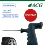 Напильник круглый с пистолетной ручкой