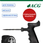 Напильник спиральный-рашпиль с пист. ручкой