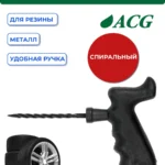 Напильник спиральный с пистолетной ручкой