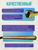 Гибкий вал с вибронаконечником  TeaM 1 м / 35 мм — изображение 4