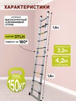Лестница телескопическая двухсторонняя с шарниром Alumet DTLH 1,6+1,6 — изображение 2