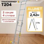 Лестница трансформер Alumet T204