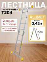 Лестница трансформер Alumet T204