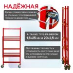 Помост малярный Промышленник H120 — изображение 4