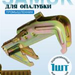 Замок для опалубки Промышленник выравнивающий оцинкованный
