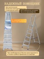 Стремянка Alumet  AM 706 — изображение 4