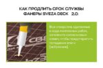 Фанера ламинированная  Свеза ДЭК 2.0 2440х1220х18мм, береза, сорт 1/1 — изображение 5