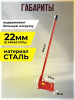 Ручной станок для резки арматуры  Afacan 26MX — изображение 2
