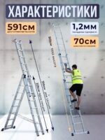 Лестница трехсекционная Alumet Ал 5308 — изображение 2