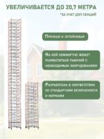 Вышка-тура TeaM ВСПР 2.0х2.0, 8.7 м — изображение 7