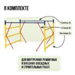 Секция вышки-туры Промышленник ВСП 1,2Х2,0 — изображение 2