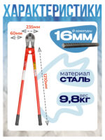 Болторез Afacan 16M — изображение 2