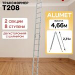 Лестница трансформер Alumet T208