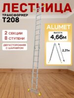Лестница трансформер Alumet T208