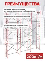 Леса строительные рамные ЛРСП 20 комплект 6x6 м — изображение 3