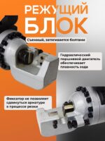 Станок для резки арматуры электрический мобильный TeaM RC-25 — изображение 5
