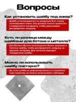 Шайба под стяжку Промышленник 150х150 мм — изображение 4
