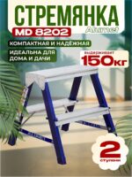 Стремянка Alumet  MD 8202
