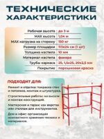 Подмости складные малярные многоярусные Промышленник H104 эконом — изображение 6