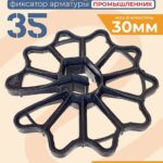 Фиксатор арматуры Промышленник звездочка 35 упаковка 500 шт.
