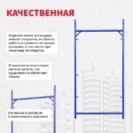 Леса строительные рамные Промышленник ЛРСП 40 секция — изображение 4