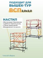 Настил вышки-туры Промышленник ВСП-250/2,0 узкий — изображение 2