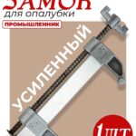 Замок для опалубки Промышленник удлиненный оцинкованный, усиленный