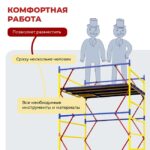 Вышка-тура Промышленник ВСЭ 1.2х2.0, 7.2 м ver. 2.0 — изображение 7