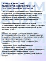 Стойка телескопическая для опалубки 4.5 м — изображение 9