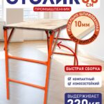Столик малярный Промышленник складной H80