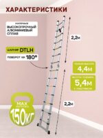 Лестница телескопическая двухсторонняя с шарниром Alumet DTLH 2,2+2,2 — изображение 2