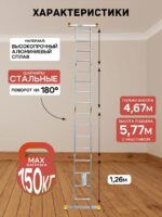 Лестница трансформер Alumet T444 — изображение 2