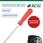 Отвертка (длинная) для золотника    1/10