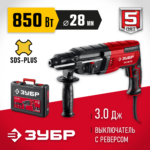 ЗУБР 28 мм, 850 Вт, перфоратор SDS Plus (П-28-850)