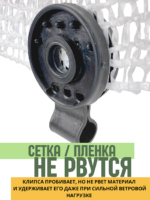 Клипса для сетки Промышленник Люверс упаковка 20 шт. — изображение 6